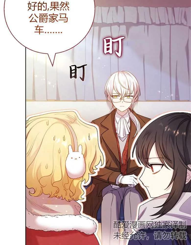 男主大人，我尊重你的取向 - 第25话 - 第75张图