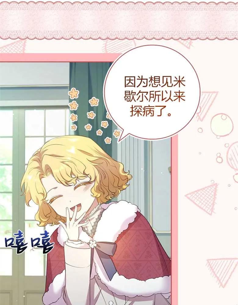 男主大人，我尊重你的取向 - 第26话 - 第76张图