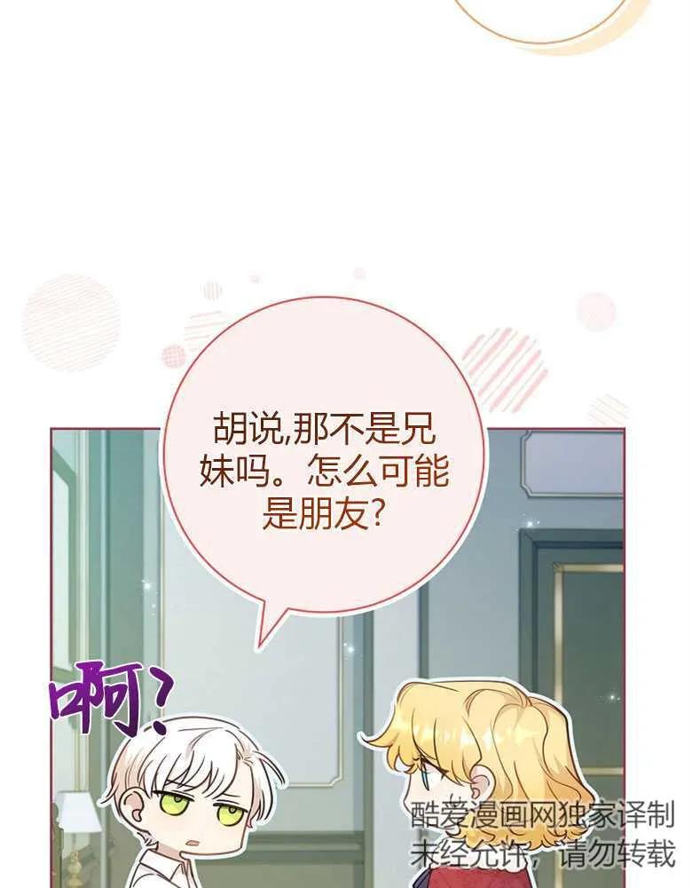 男主大人，我尊重你的取向 - 第26话 - 第94张图