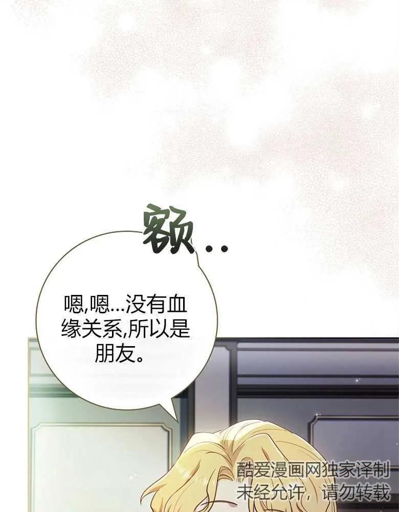 男主大人，我尊重你的取向 - 第26话 - 第98张图