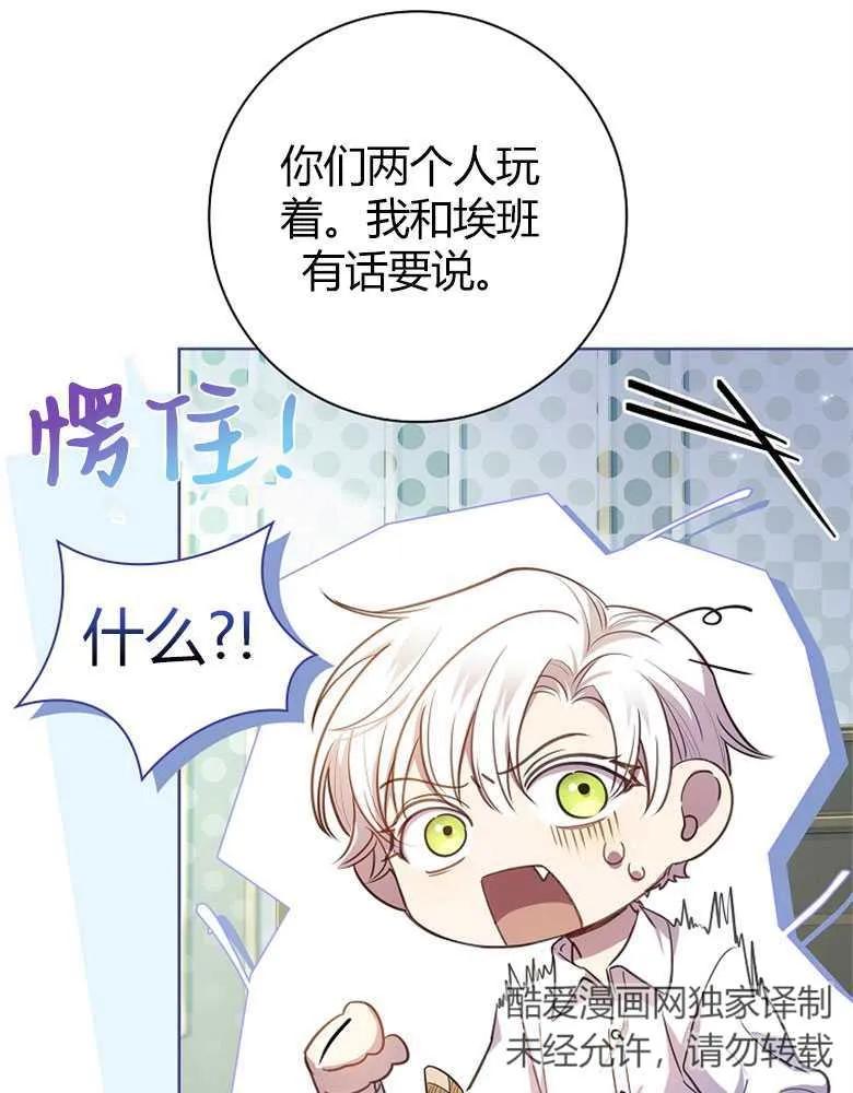 男主大人，我尊重你的取向 - 第26话 - 第108张图