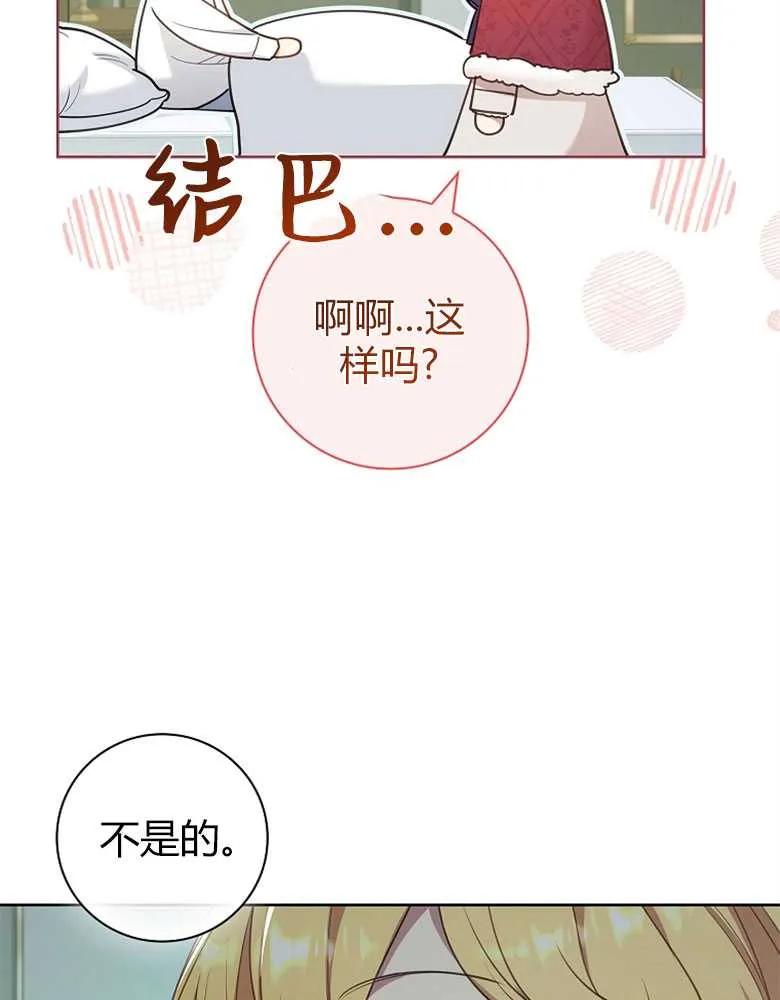 男主大人，我尊重你的取向 - 第26话 - 第95张图