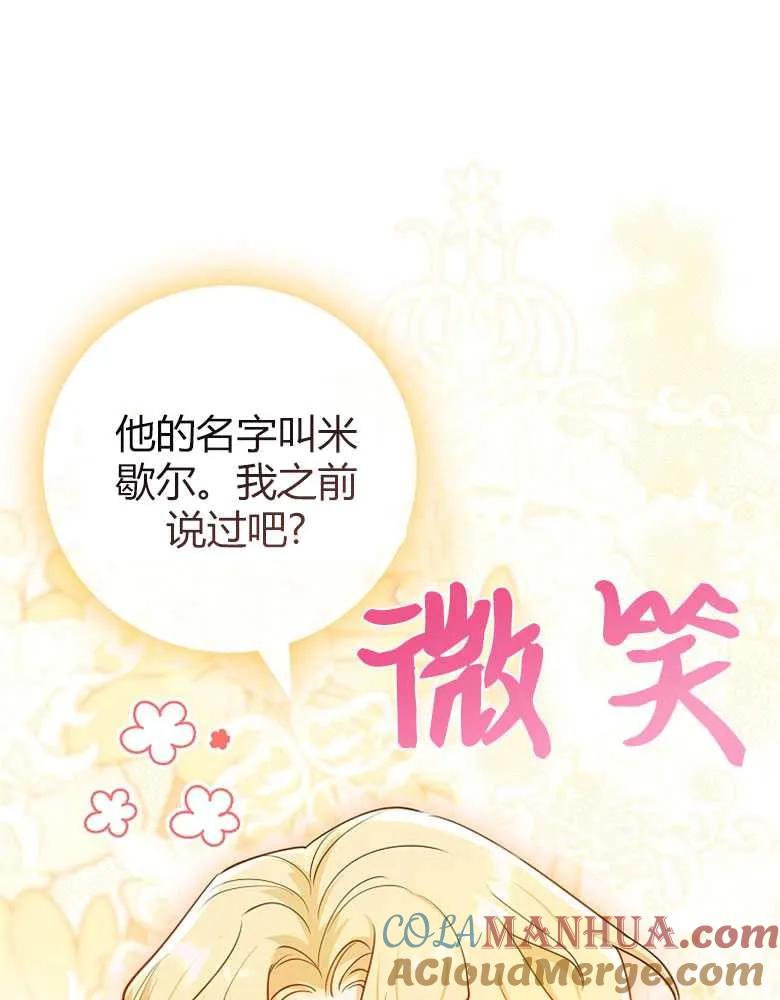 男主大人，我尊重你的取向 - 第26话 - 第57张图