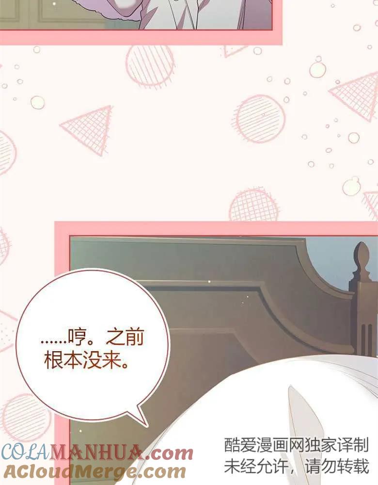 男主大人，我尊重你的取向 - 第26话 - 第77张图