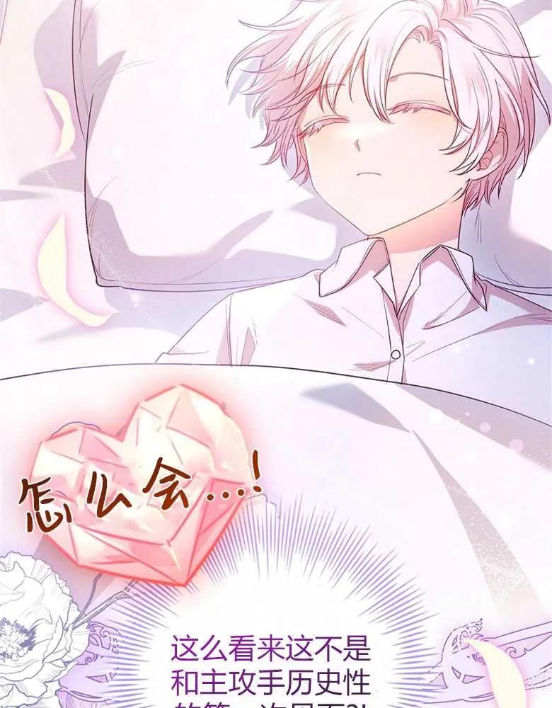 男主大人，我尊重你的取向 - 第26话 - 第50张图