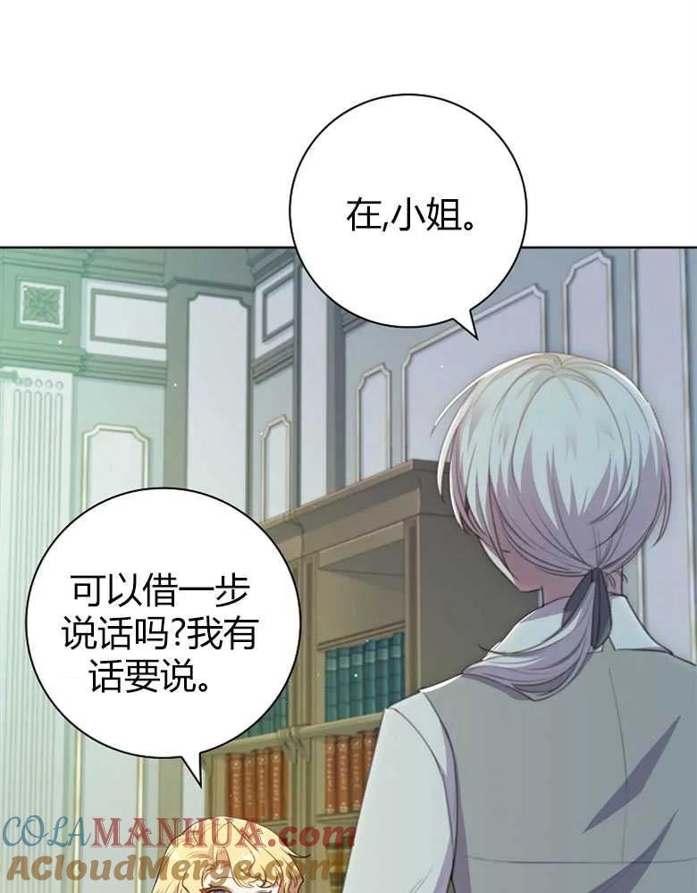 男主大人，我尊重你的取向 - 第26话 - 第105张图