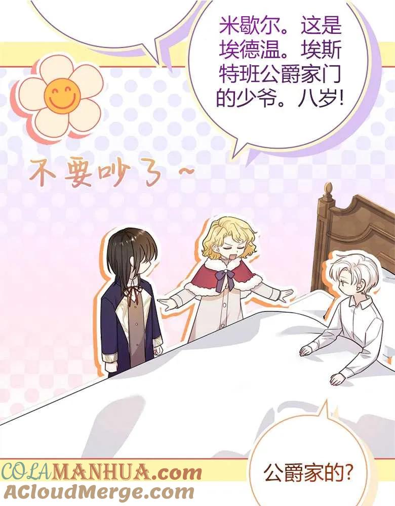 男主大人，我尊重你的取向 - 第26话 - 第93张图