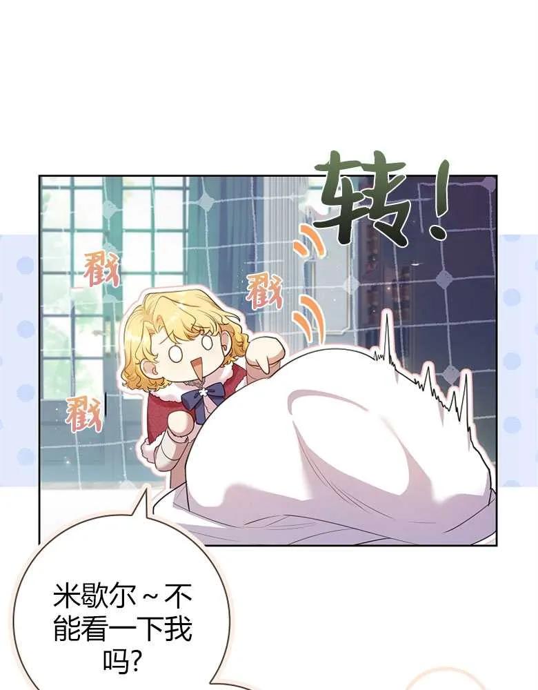 男主大人，我尊重你的取向 - 第26话 - 第80张图