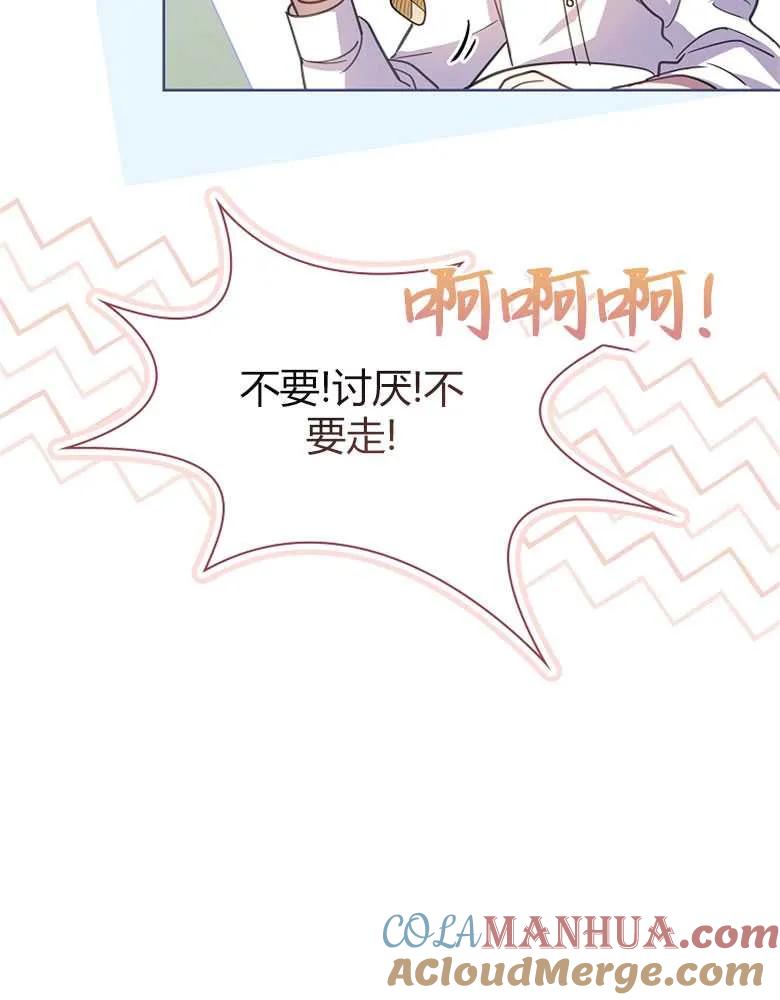 男主大人，我尊重你的取向 - 第26话 - 第109张图