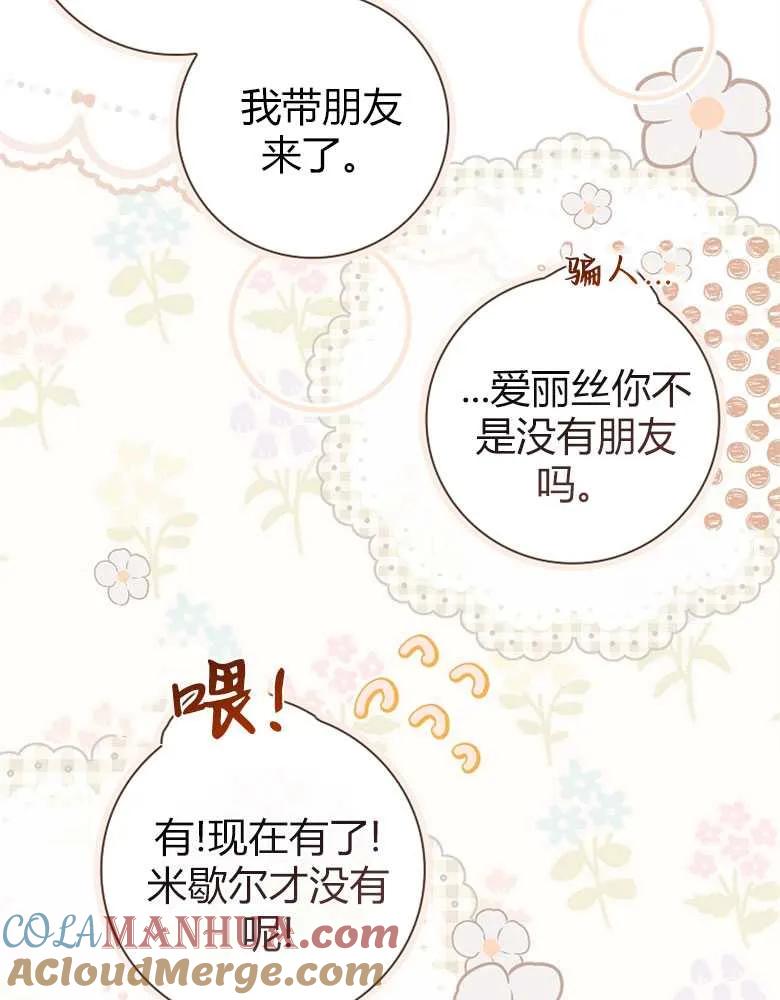 男主大人，我尊重你的取向 - 第26话 - 第81张图