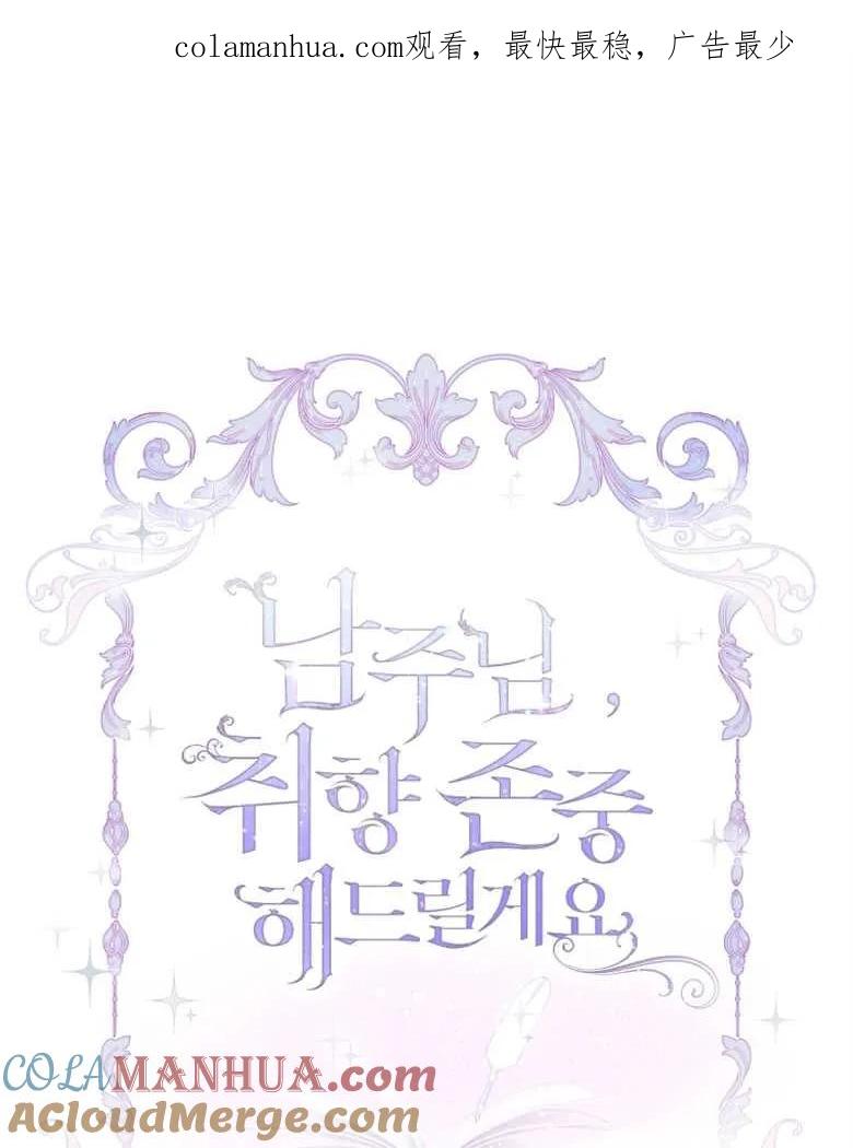 男主大人，我尊重你的取向 - 第26话 - 第1张图