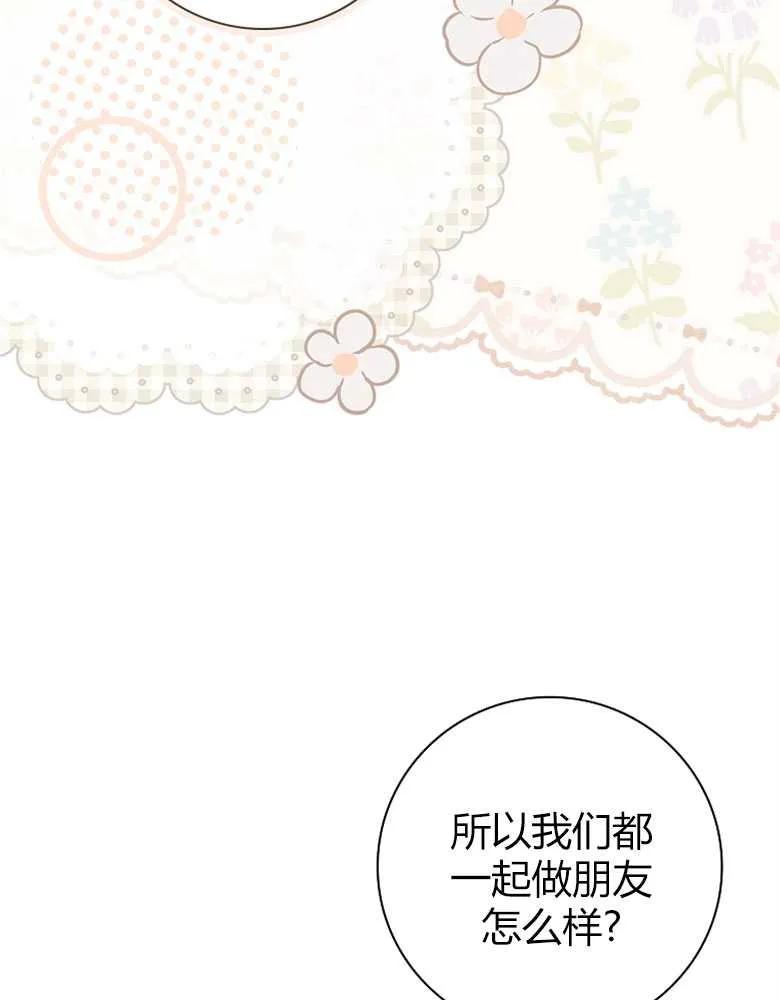 男主大人，我尊重你的取向 - 第26话 - 第82张图