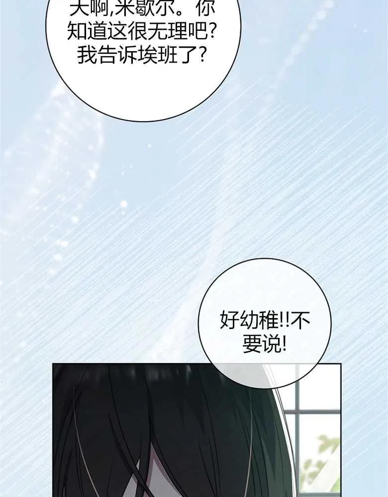 男主大人，我尊重你的取向 - 第26话 - 第90张图