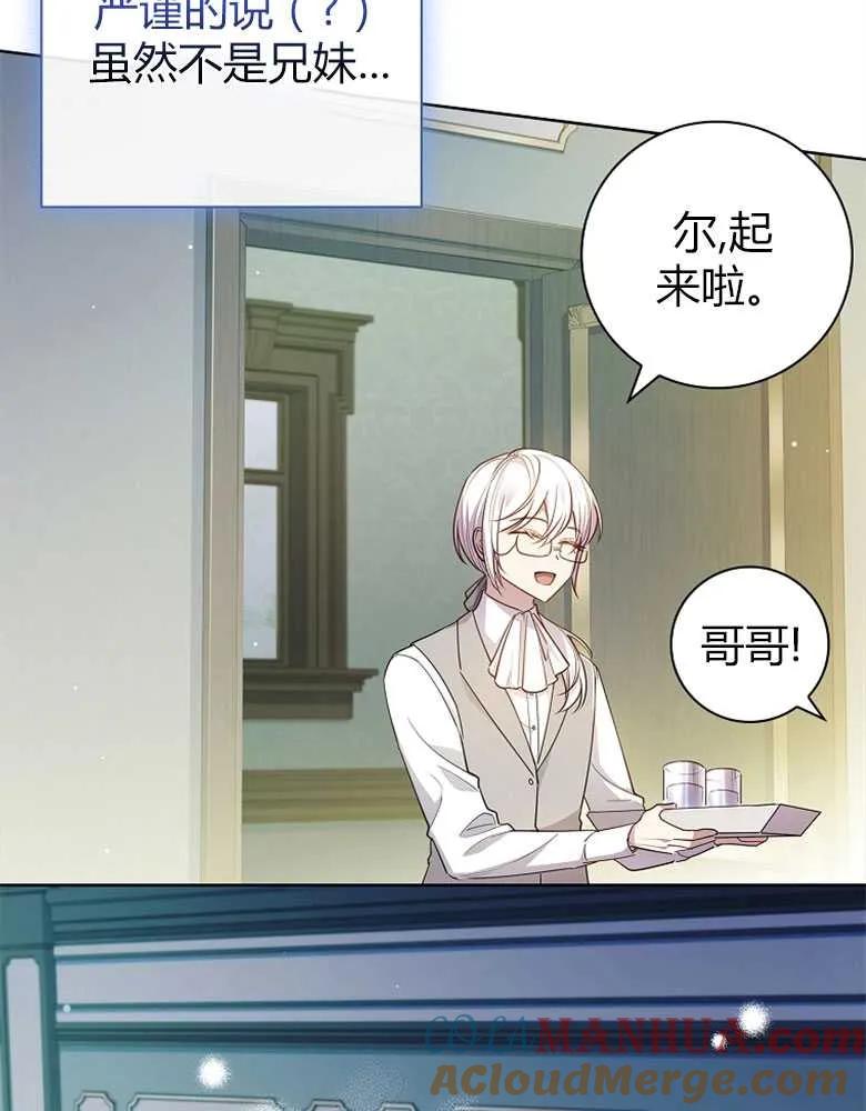 男主大人，我尊重你的取向 - 第26话 - 第101张图