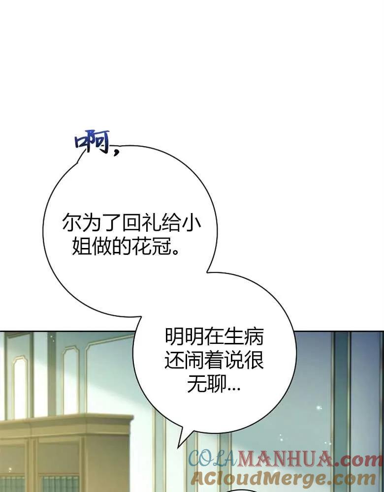 男主大人，我尊重你的取向 - 第26话 - 第21张图