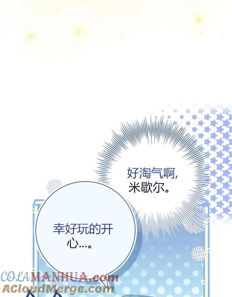 男主大人，我尊重你的取向 - 第26话 - 第17张图