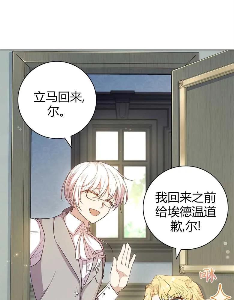 男主大人，我尊重你的取向 - 第26话 - 第110张图