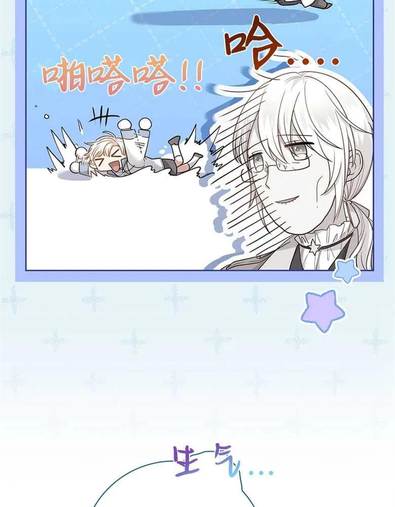 男主大人，我尊重你的取向 - 第26话 - 第12张图