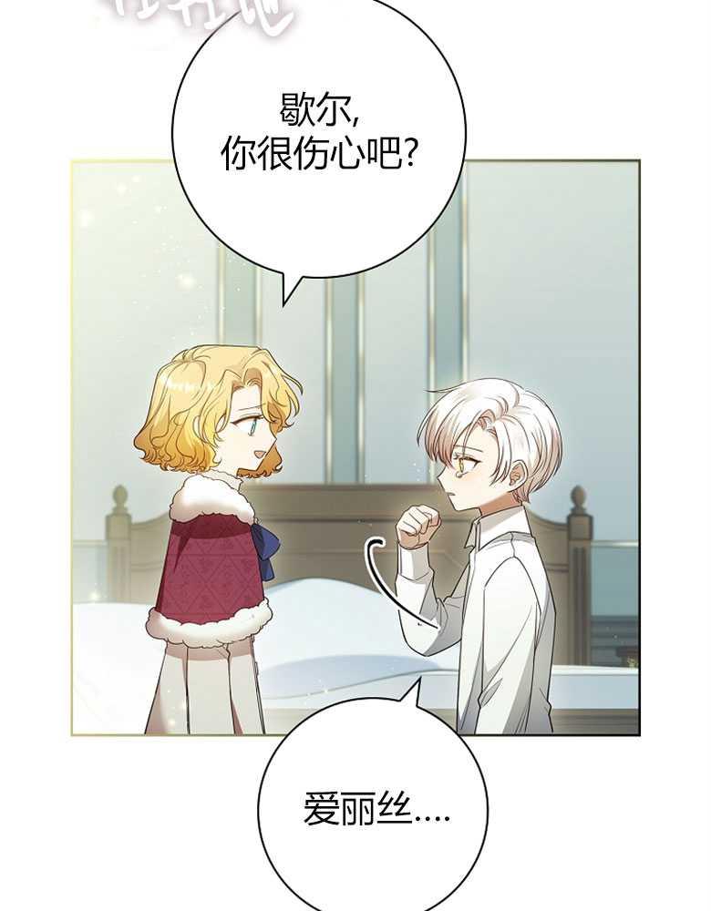 男主大人，我尊重你的取向 - 第27话 - 第72张图