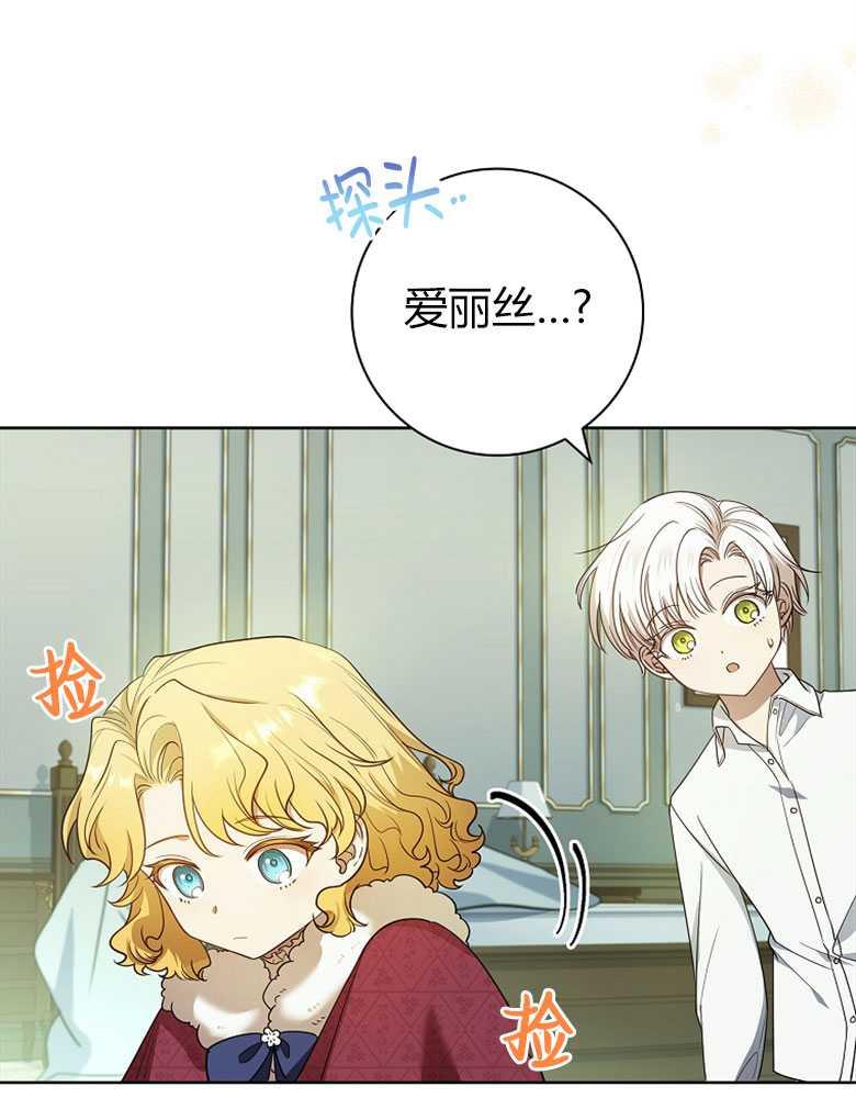 男主大人，我尊重你的取向 - 第27话 - 第82张图