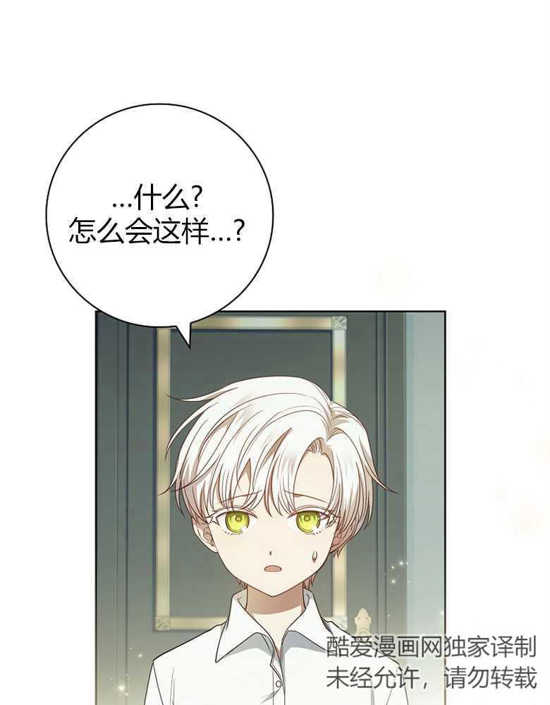 男主大人，我尊重你的取向 - 第27话 - 第75张图