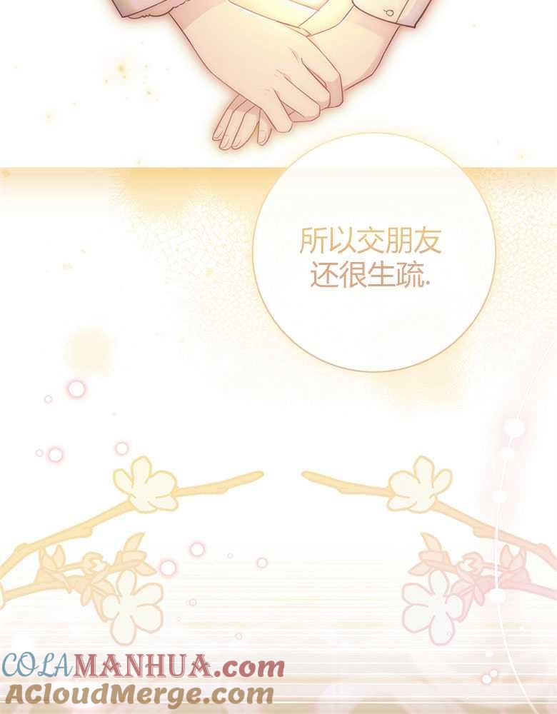 男主大人，我尊重你的取向 - 第27话 - 第77张图