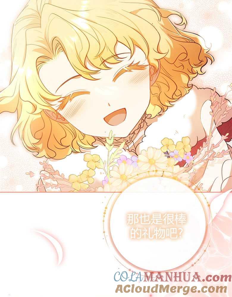 男主大人，我尊重你的取向 - 第27话 - 第85张图