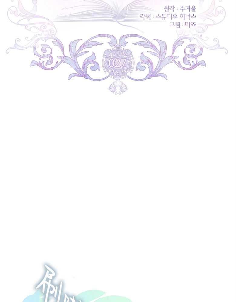 男主大人，我尊重你的取向 - 第27话 - 第2张图