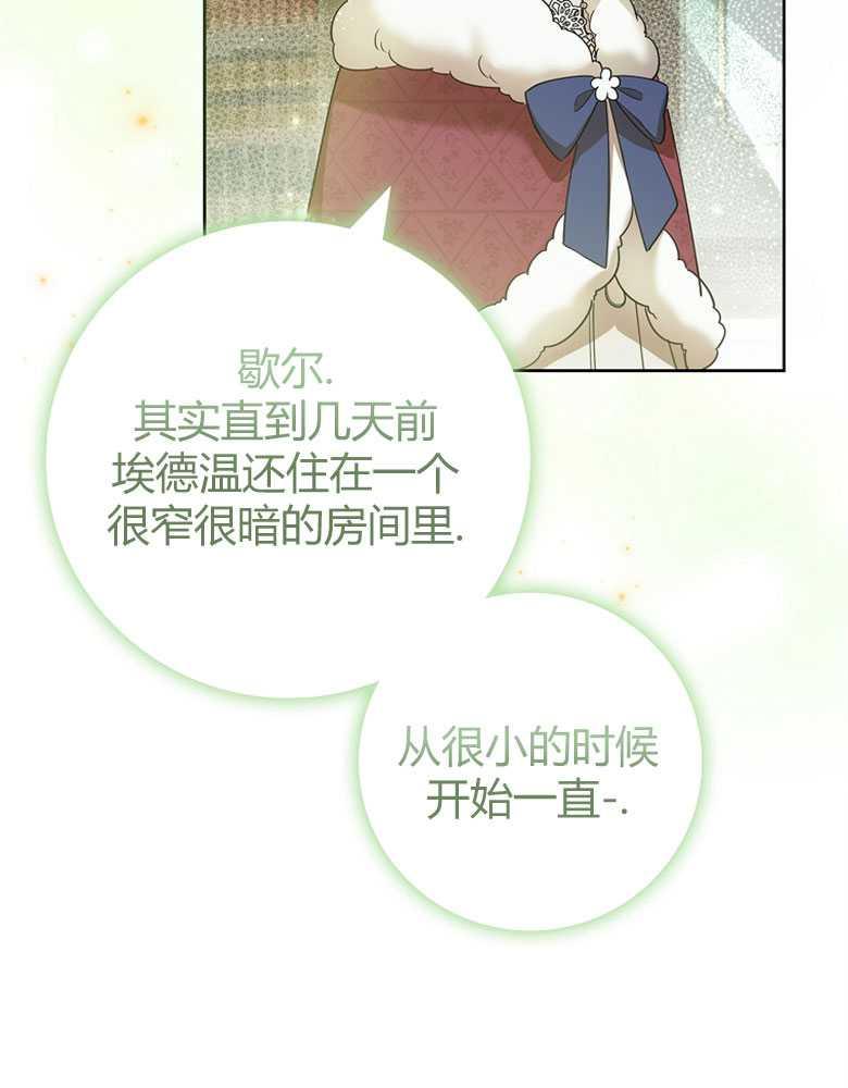 男主大人，我尊重你的取向 - 第27话 - 第74张图