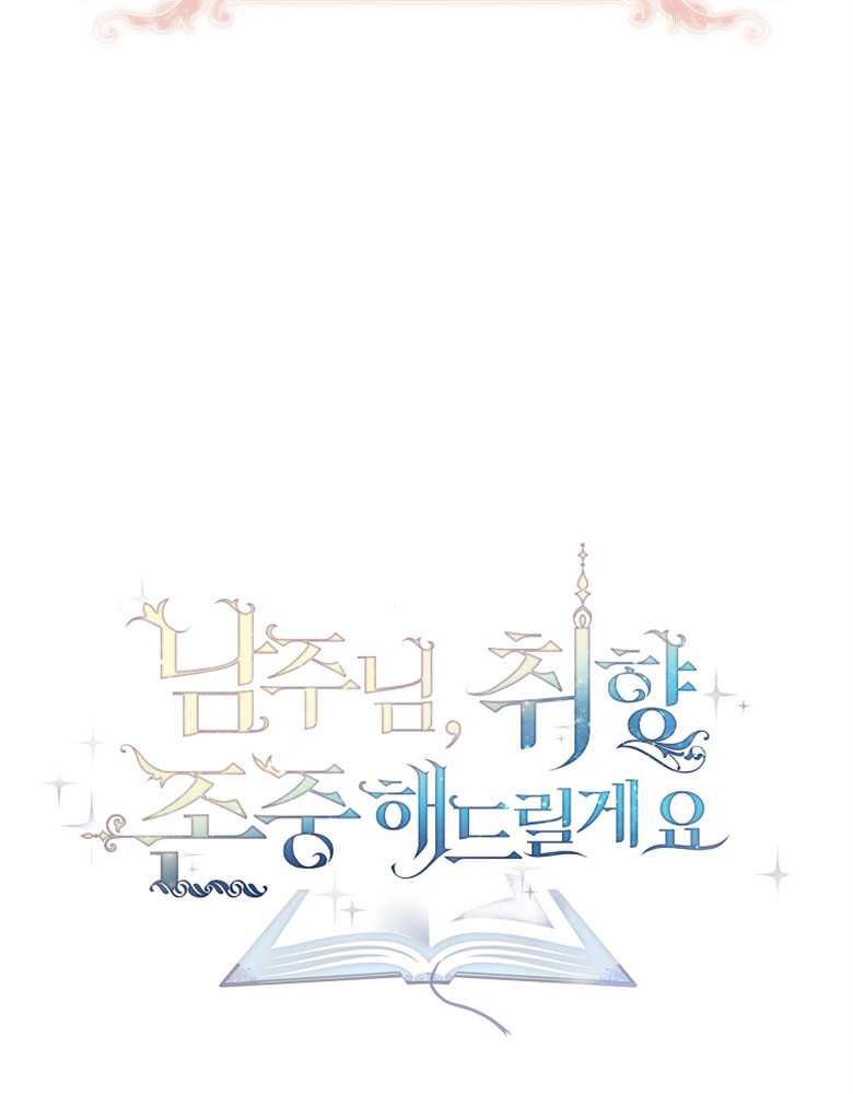 男主大人，我尊重你的取向 - 第27话 - 第126张图