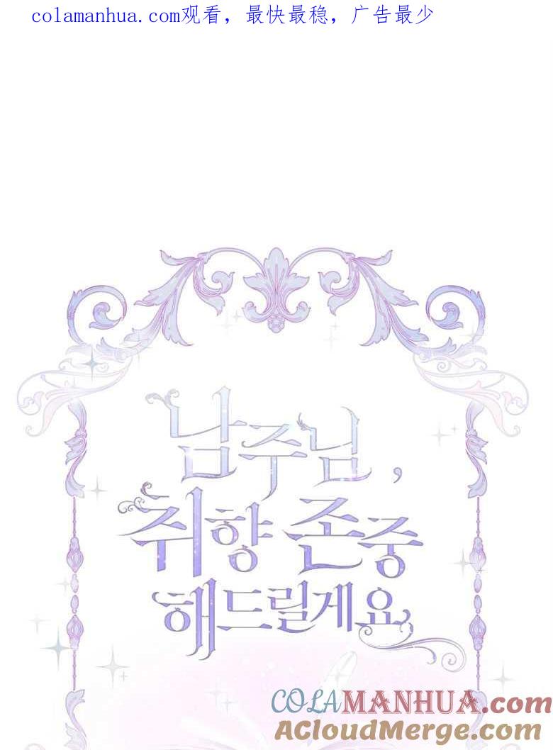 男主大人，我尊重你的取向 - 第27话 - 第1张图