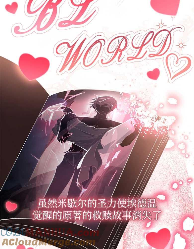 男主大人，我尊重你的取向 - 第27话 - 第121张图