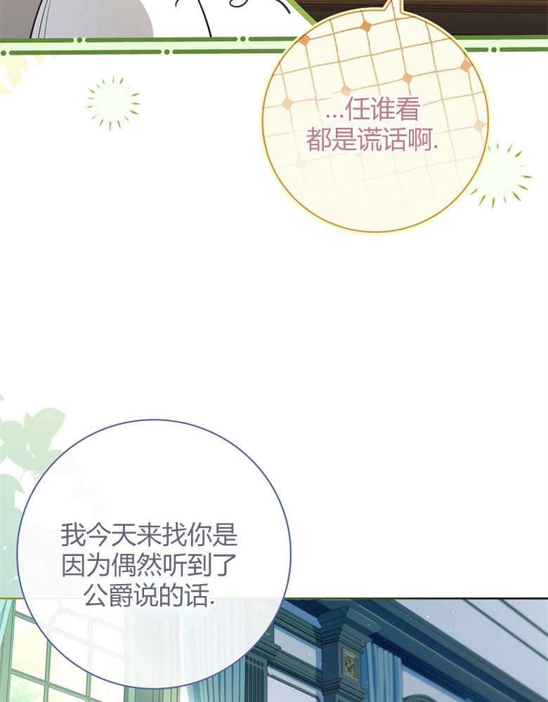 男主大人，我尊重你的取向 - 第27话 - 第16张图