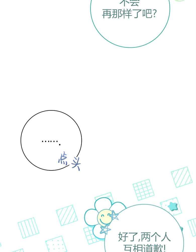 男主大人，我尊重你的取向 - 第27话 - 第106张图