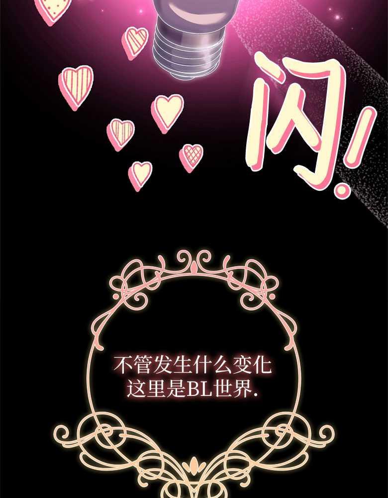 男主大人，我尊重你的取向 - 第27话 - 第119张图