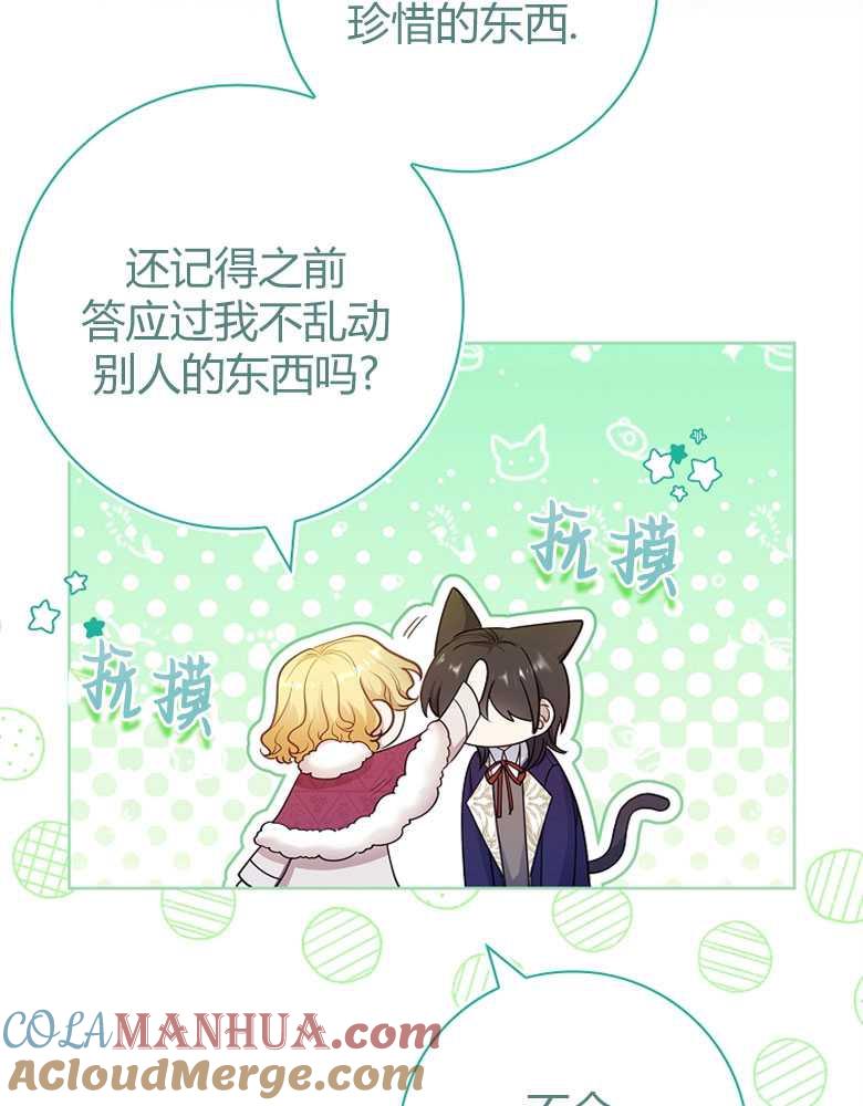 男主大人，我尊重你的取向 - 第27话 - 第105张图