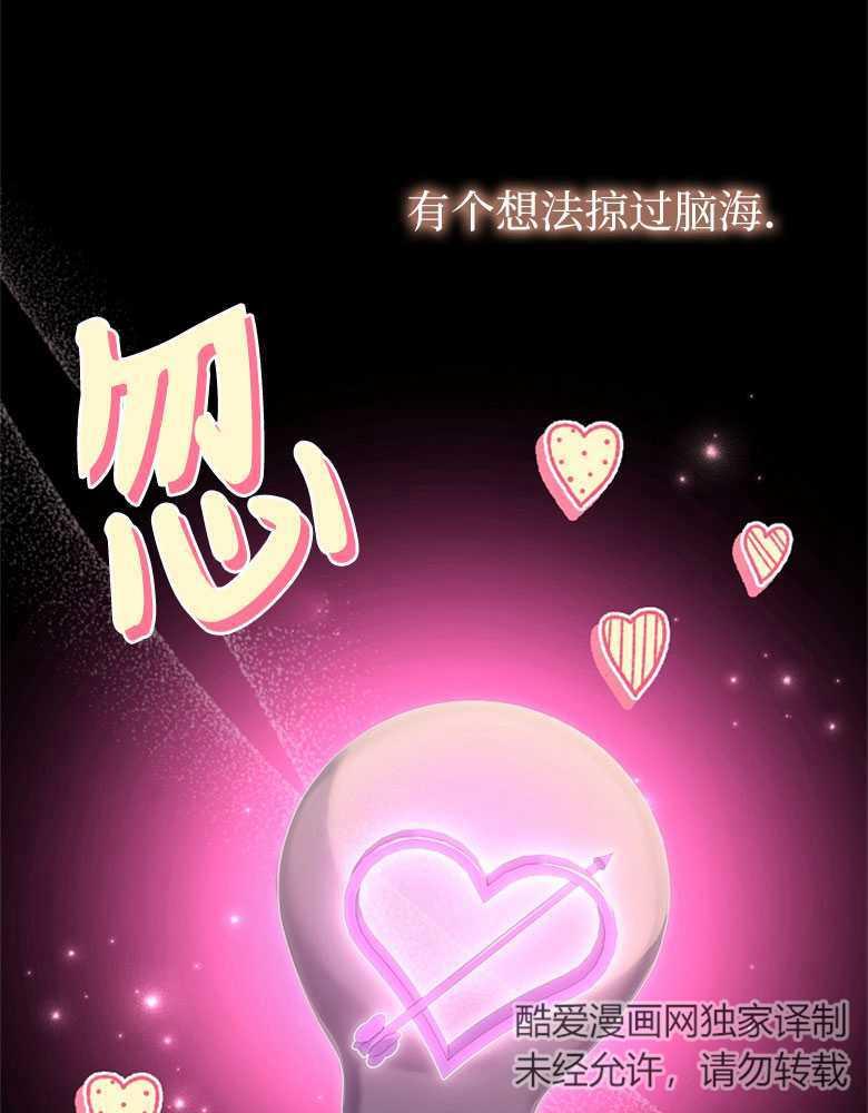 男主大人，我尊重你的取向 - 第27话 - 第118张图