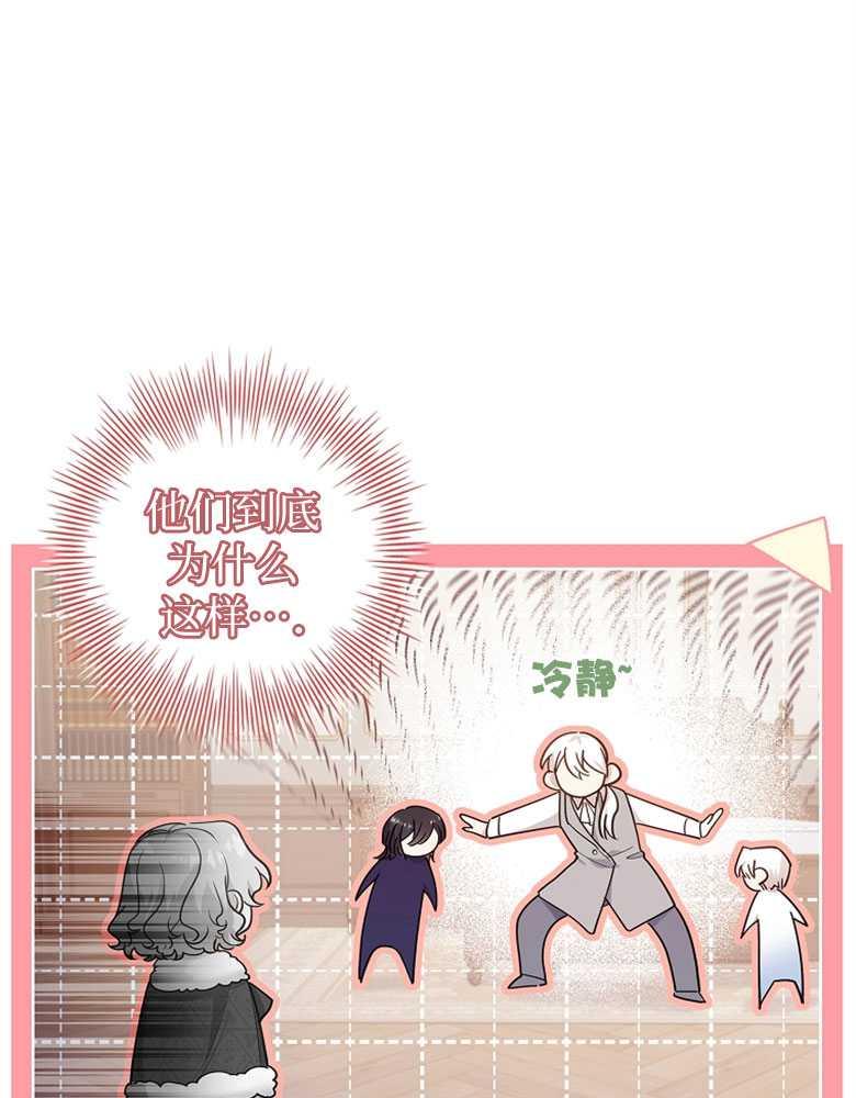 男主大人，我尊重你的取向 - 第27话 - 第114张图