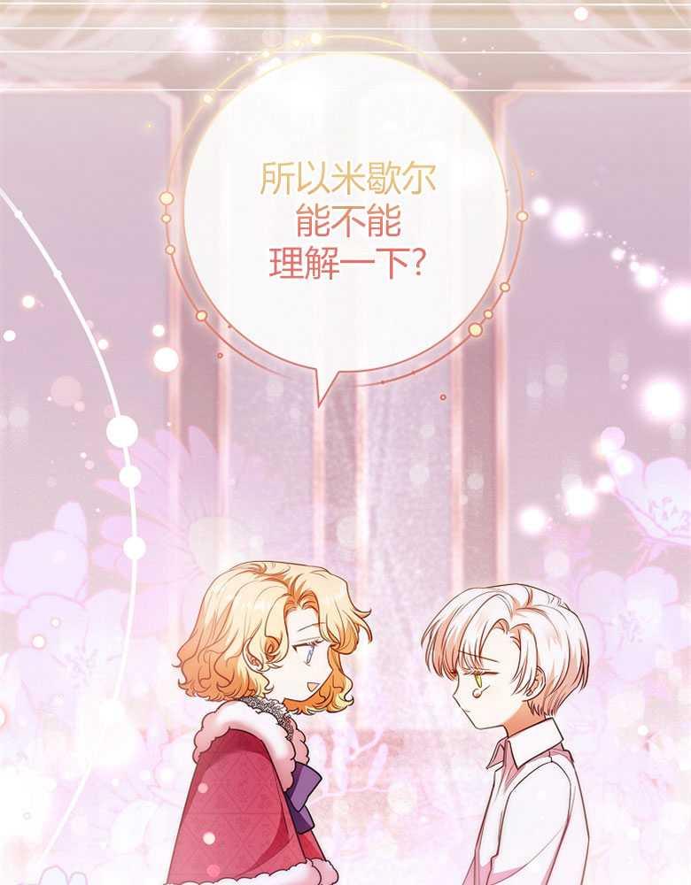 男主大人，我尊重你的取向 - 第27话 - 第78张图