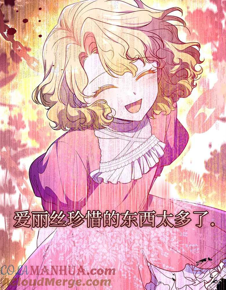 男主大人，我尊重你的取向 - 第27话 - 第97张图