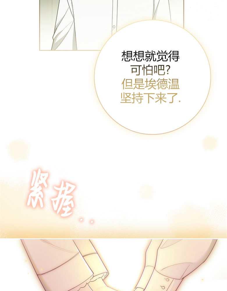 男主大人，我尊重你的取向 - 第27话 - 第76张图