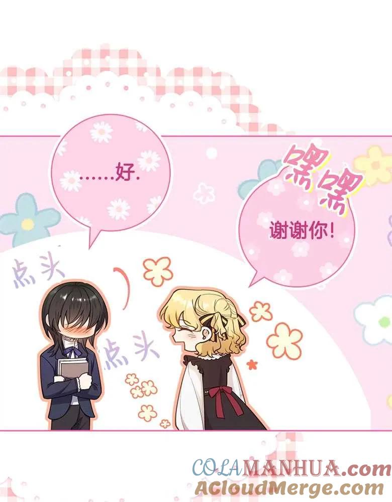 男主大人，我尊重你的取向 - 第28话 - 第85张图