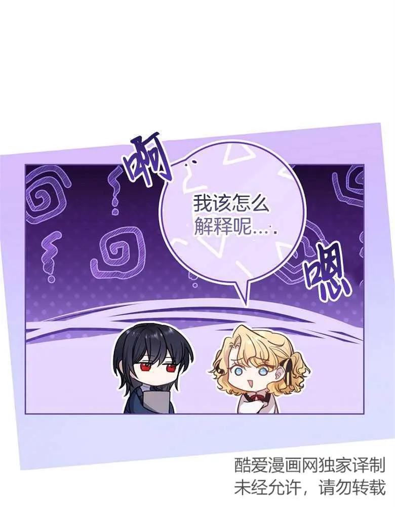 男主大人，我尊重你的取向 - 第28话 - 第78张图