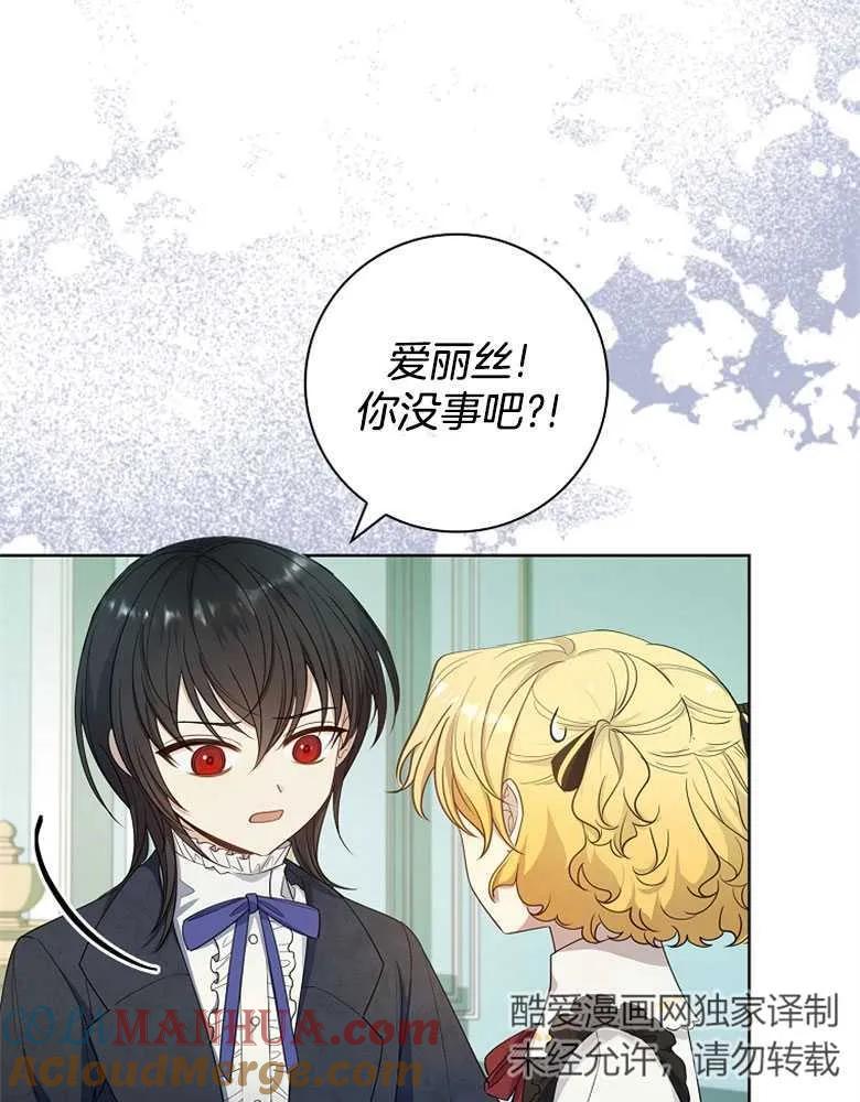 男主大人，我尊重你的取向 - 第28话 - 第61张图