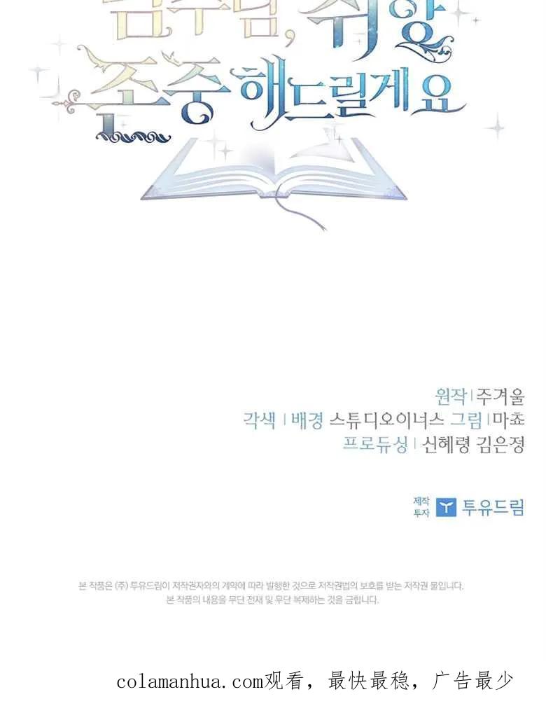 男主大人，我尊重你的取向 - 第28话 - 第135张图