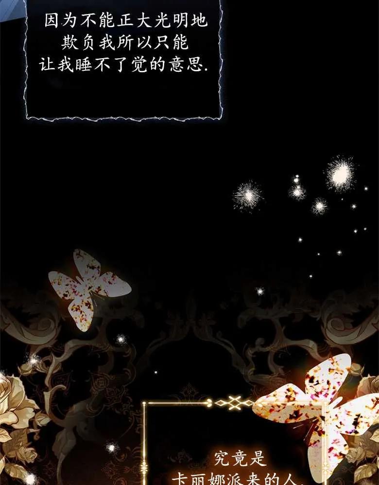 男主大人，我尊重你的取向 - 第28话 - 第43张图