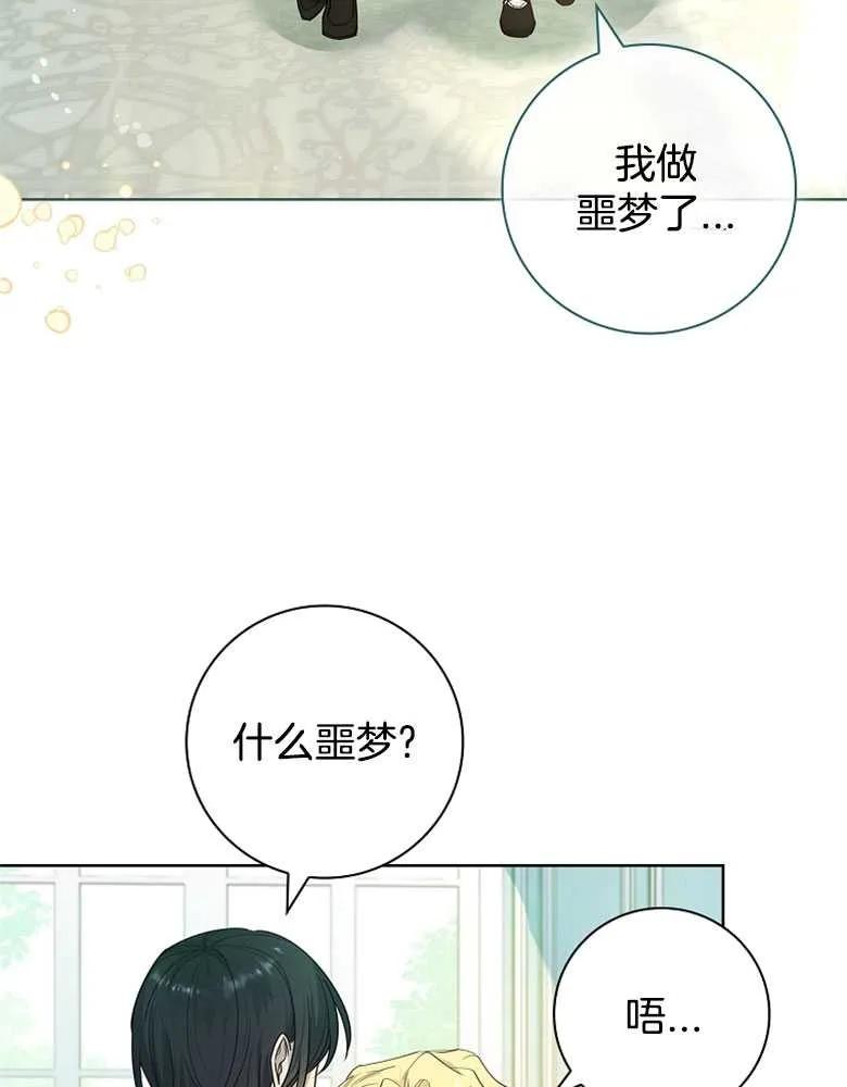 男主大人，我尊重你的取向 - 第28话 - 第71张图