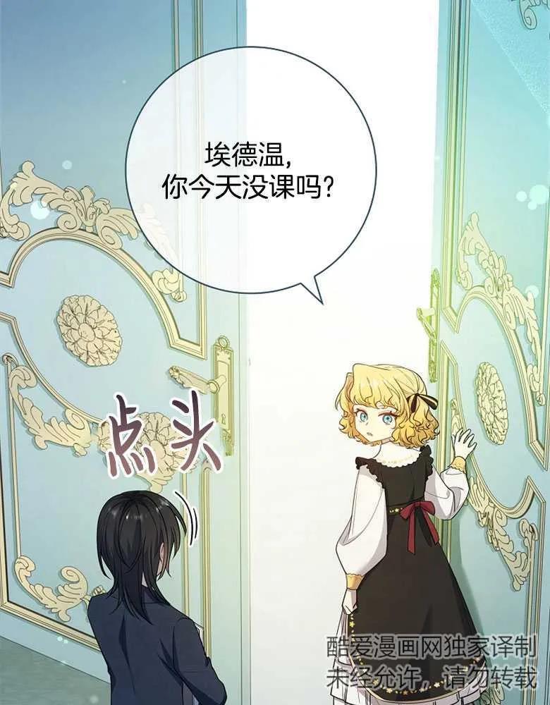 男主大人，我尊重你的取向 - 第28话 - 第82张图