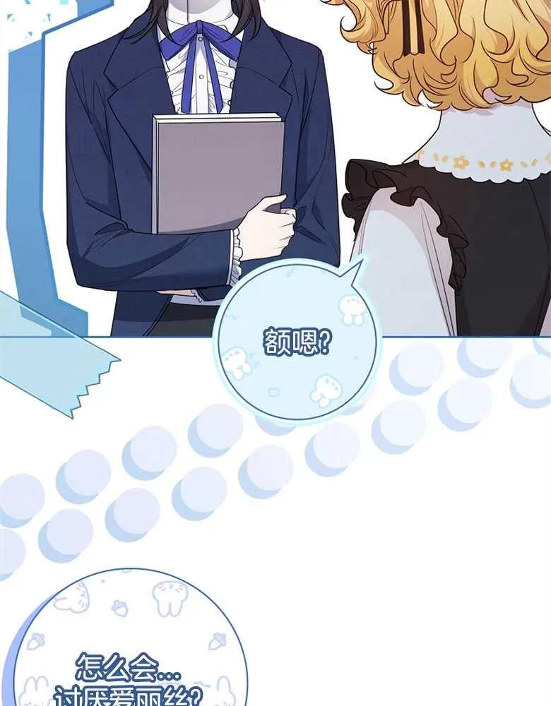 男主大人，我尊重你的取向 - 第28话 - 第76张图