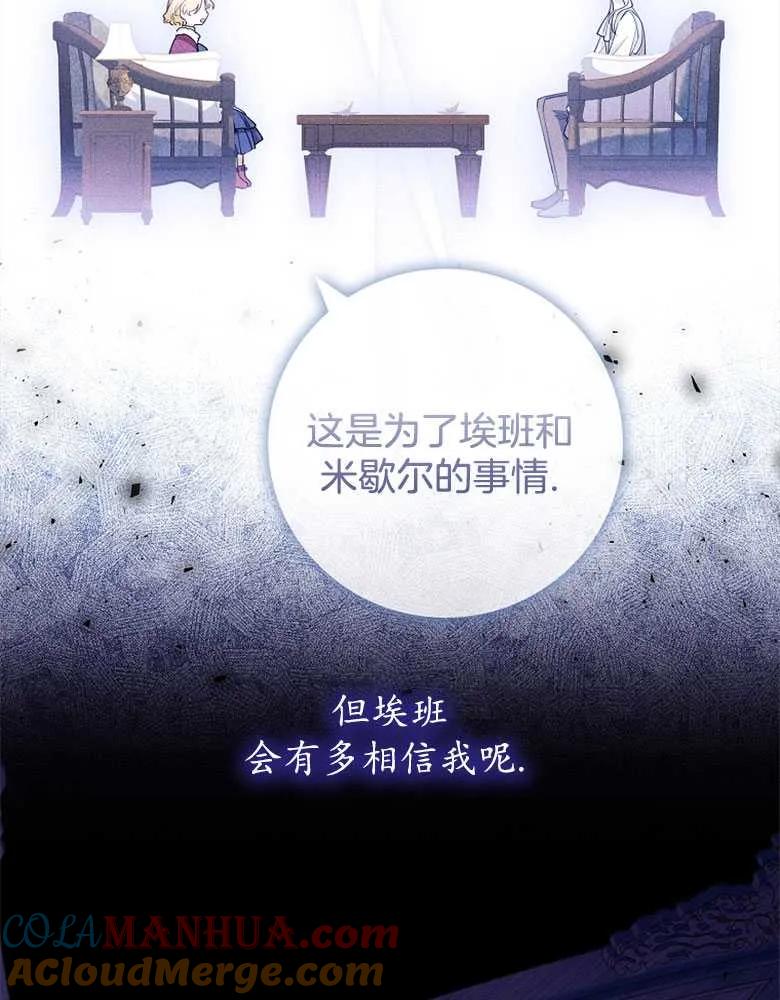 男主大人，我尊重你的取向 - 第28话 - 第5张图